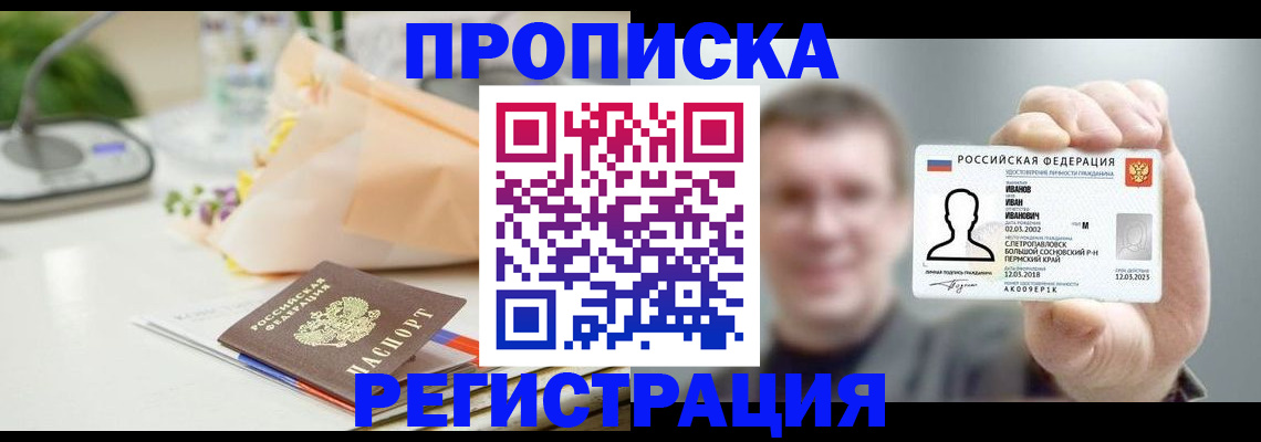 временная прописка в Кондопоге