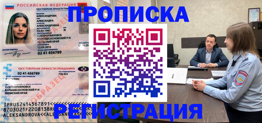прописка штамп в Кондопоге